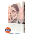 قیمت کتاب تکه هایی از یک کل منسجم مقیمی