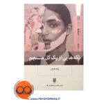 کتاب تکه هایی از یک کل منسجم در مورد چیست