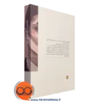 خرید کتاب تکه هایی از یک کل منسجم نشر بینش نو