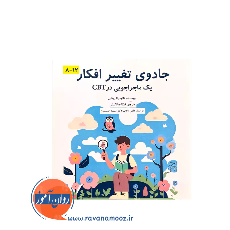 خرید کتاب جادوی تغییر افکار ترجمع نیکا صفاکیش