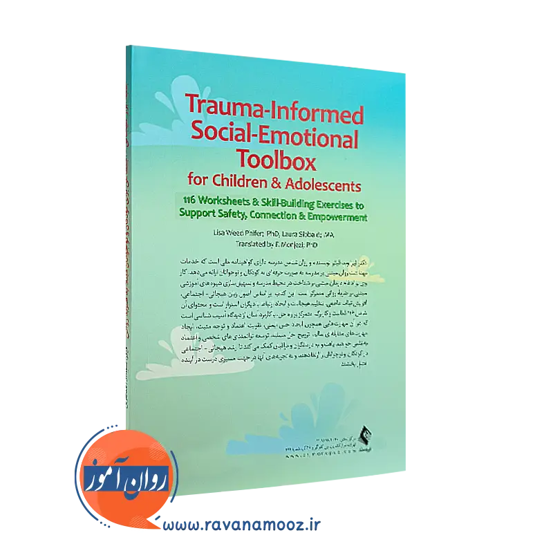 کتاب جعبه ابزار هیجانی اجتماعی برای کودکان و نوجوانان مبتلا به ضربه روانی نشر ارجمند