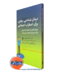 کتاب درمان شناختی رفتاری برای اضطراب اجتماعی دکتر استفان هافمن