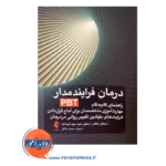 خرید و قیمت کتاب درمان فرایند‌ مدار PBT ترجمه محمد خالقی