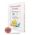 کتاب درمان مبتنی بر پذیرش و تعهد با تمرکز بر تروما