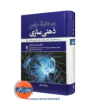 کتاب دستنامه جامع ذهنی سازی آنتونی بیتمن ترجمه موسوی نشر ارجمند