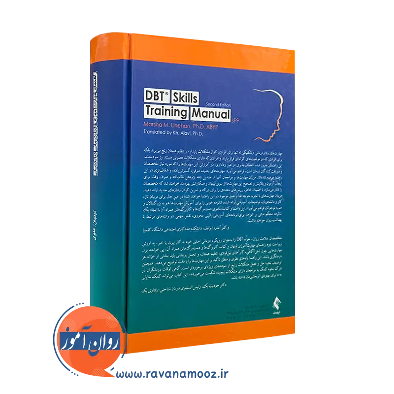 کتاب راهنمای مهارت آموزی رفتاردرمانی دیالکتیکی نشر ارجمند