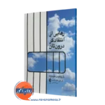 کتاب رهایی از انتقادگر درون تان جی ارلی ترجمه مریم فلاحی