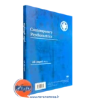 کتاب روان سنجی معاصر