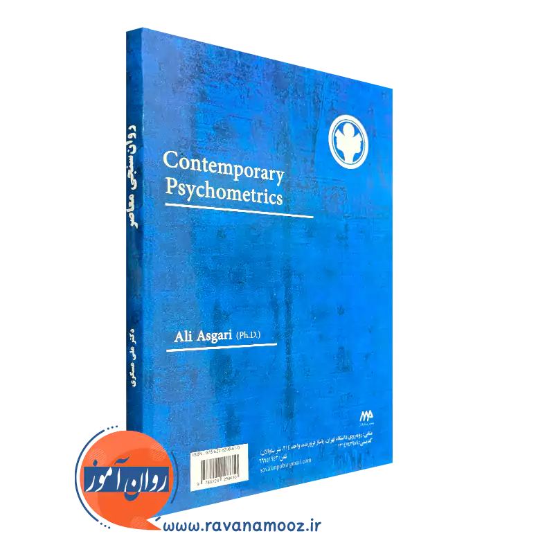 کتاب روان سنجی معاصر