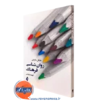 کتاب روانشناسی فرهنگ مایکل سالزمن