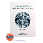 کتاب روانشناسی پول انتشارات ساوالان