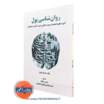 کتاب روانشناسی پول مورگان هاوزل