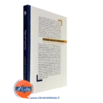 کتاب رویکرد دینی به مدیریت