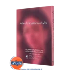 کتاب زندگی با بدن و چیزهایی که از آن بیزارید امیلی سندوز