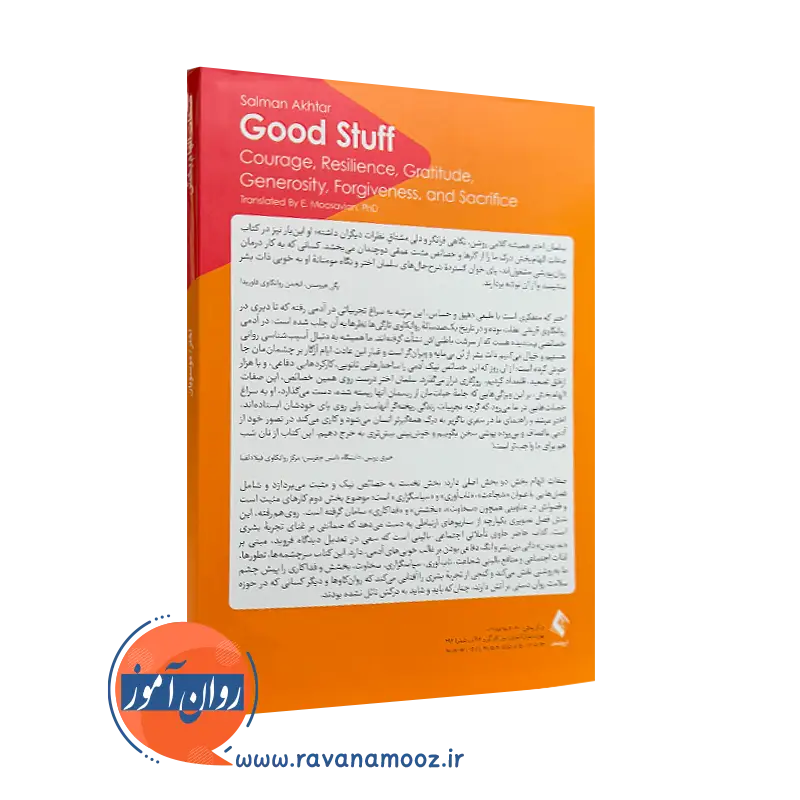 کتاب صفات الهام بخش اثر سلمان اختر نشر ارجمند