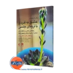 کتاب عشق به فردی با ترومای جنسی مگان لارا نگندانک نشر ارجمند