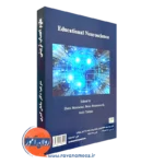 کتاب علوم اعصاب تربیتی ساوالان