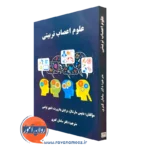 کتاب علوم اعصاب تربیتی دنیس مارشال