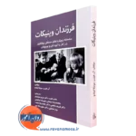 کتاب فرزندان وینیکات آن هورن نشر ساوالان