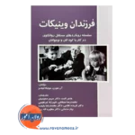 کتاب فرزندان وینیکات ترجمه هاجر ثابت