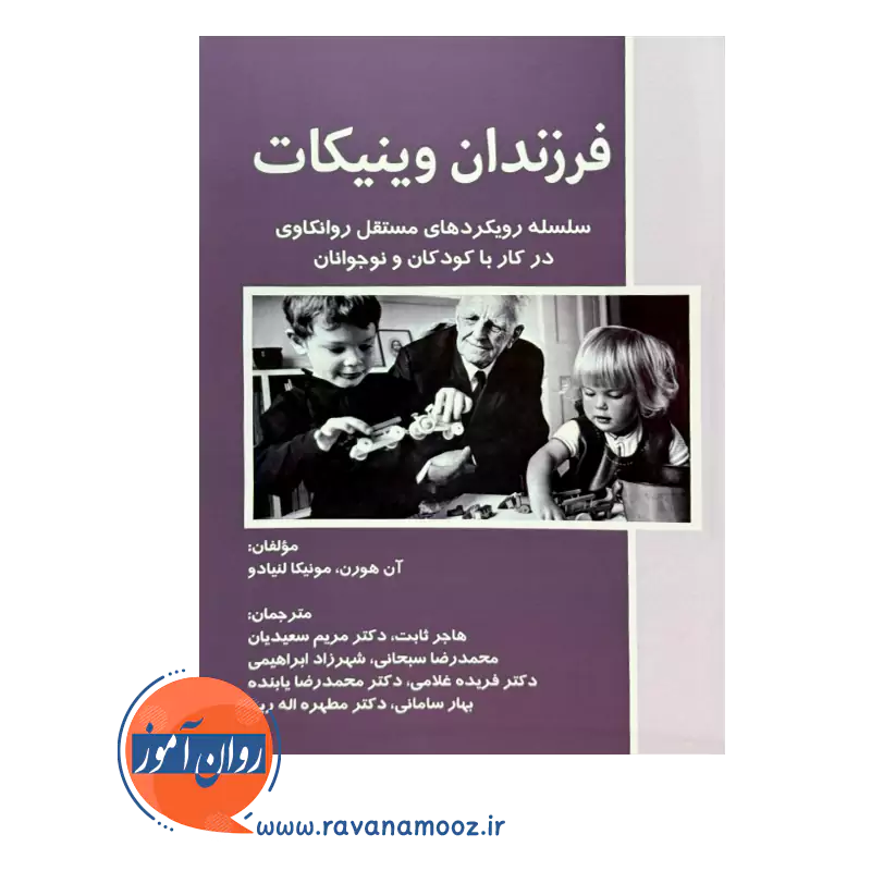 کتاب فرزندان وینیکات ترجمه هاجر ثابت