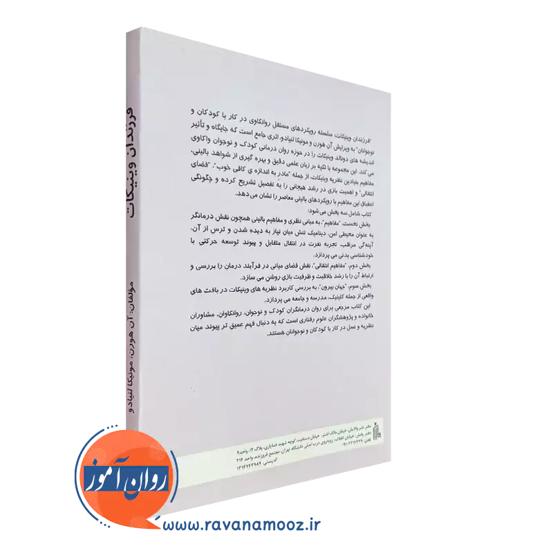 کتاب فرزندان وینیکات ساوالان