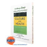 کتاب فرهنگ و سلامت مایکل وینکلمن