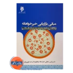 خرید کتاب مبانی بازاریابی خیرخواهانه دکتر مرتضی سلطانی