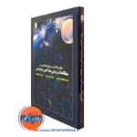 کتاب مبانی فلسفی و روش شناختی در مطالعات زیبایی شناختی سازمانی