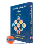 کتاب نظریه های شخصیت شولتز ترجمه مهدی گنجی