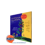 کتاب وقتی نگران هستید چه کاری انجام می دهید داون هوبدر