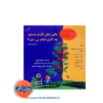 خرید کتاب وقتی خیلی نگران هستید چه کاری انجام میدهید