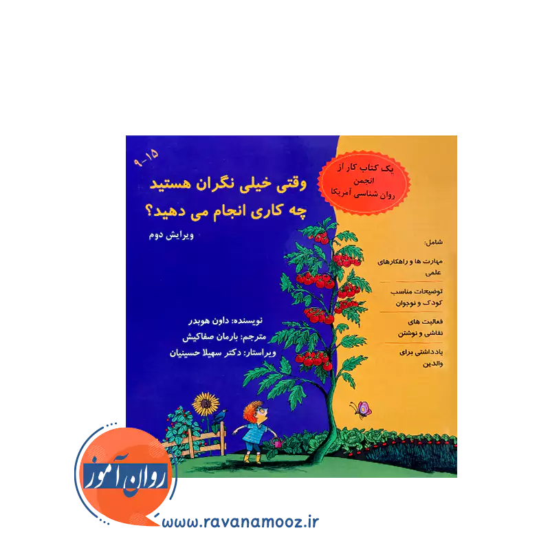 خرید کتاب وقتی خیلی نگران هستید چه کاری انجام میدهید