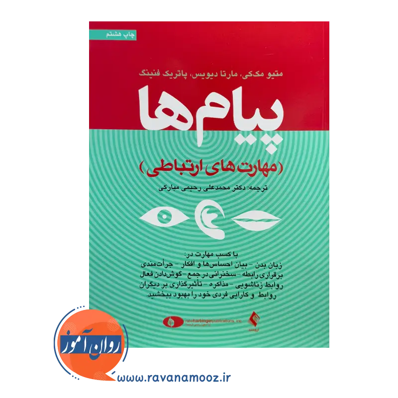 خرید و قیمت کتاب پیام ها ترجمه محمدعلی رحیمی مبارکی