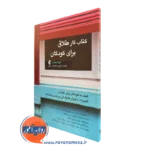 کتاب کار طلاق برای کودکان لیزا ام اسکب انتشارات ارجمند