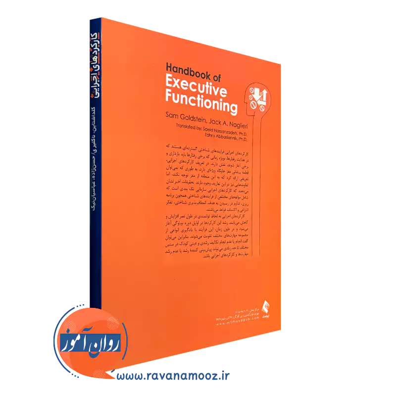 کتاب کارکردهای اجرایی نشر ارجمند