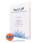 کتاب گذر از تروما آیلین اسمیت