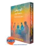 کتاب گروه درمانی و مشاوره گروهی دکتری مهدی گنجی