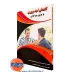 کتاب گفتمان امیدپروری با هژمون سهم گذاری