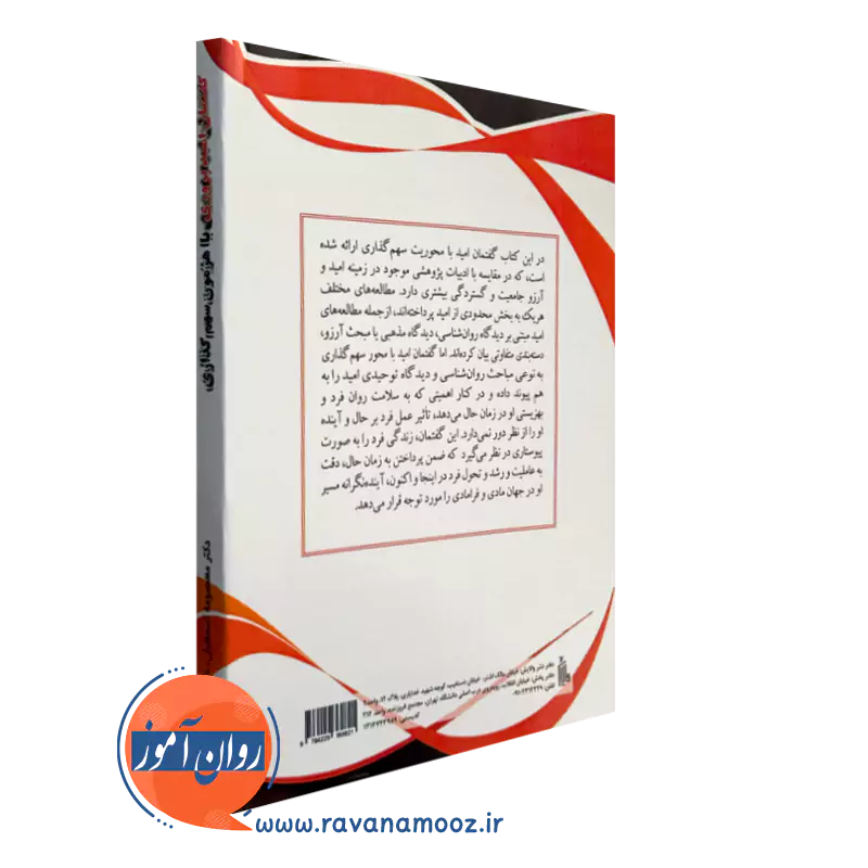 کتاب گفتمان امیدپروری هژمون سهم گذاری