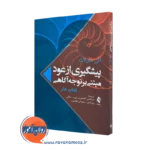 کتاب کار پیشگیری از عود مبتنی بر توجه‌ آگاهی مارلات آلن