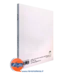 کتاب گذر از تروما