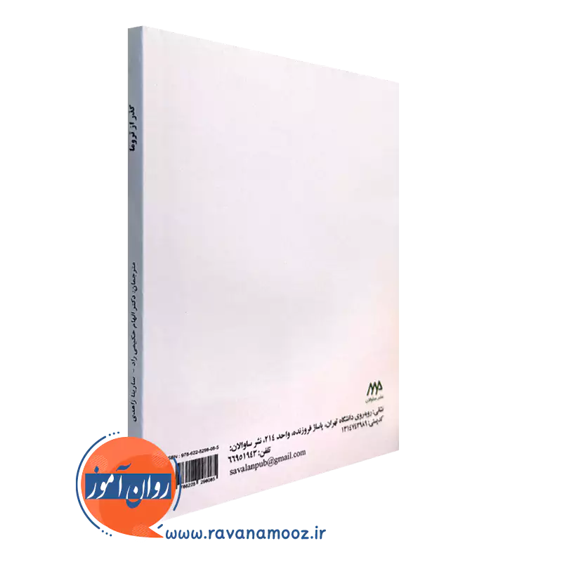 کتاب گذر از تروما