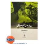 خرید و قیمت کتاب برف در تابستان سایاداویو جوتیکا