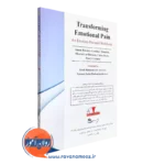 کتاب تبدیل درد هیجانی کتاب کار متمرکز بر هیجان