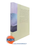 کتاب تسهیل فرایند حل و فصل در روان درمانی