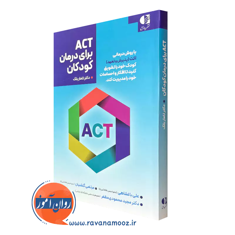 کتاب act برای درمان کودکان تامار بلک