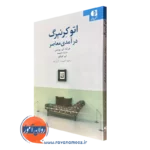 کتاب اتوکرنبرگ اثر فرانک ای یومنس نشر دانژه