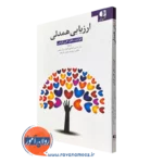 خرید و قیمت کتاب ارزیابی همدلی الیزابت سگال