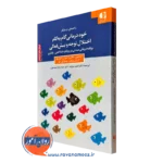 خرید کتاب خوددرمانی گام به گام اختلال توجه و بیش فعالی